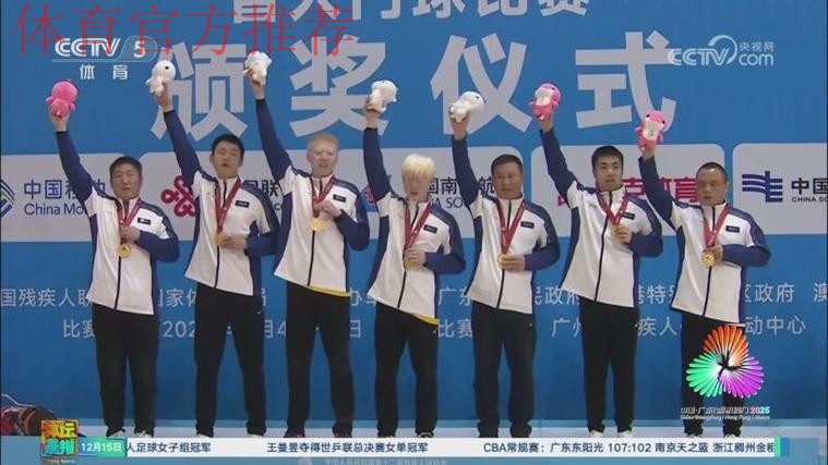 浙江队实现盲人门球男子组五连冠