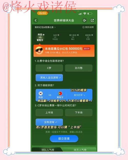 深入解析：世界杯竞猜分析策略与趋势