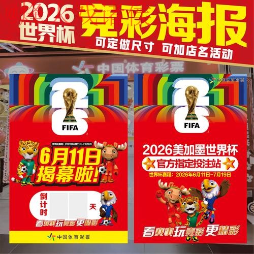 2026世界杯投注技巧官方攻略解密 2026世界杯投注技巧官方攻略解密