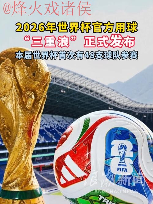 2026世界杯滚球下载最新网址推荐 2026世界杯滚球下载最新网址推荐
