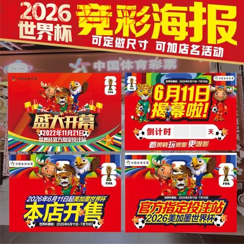 2026世界杯投注技巧官方攻略解密 2026世界杯投注技巧官方攻略解密