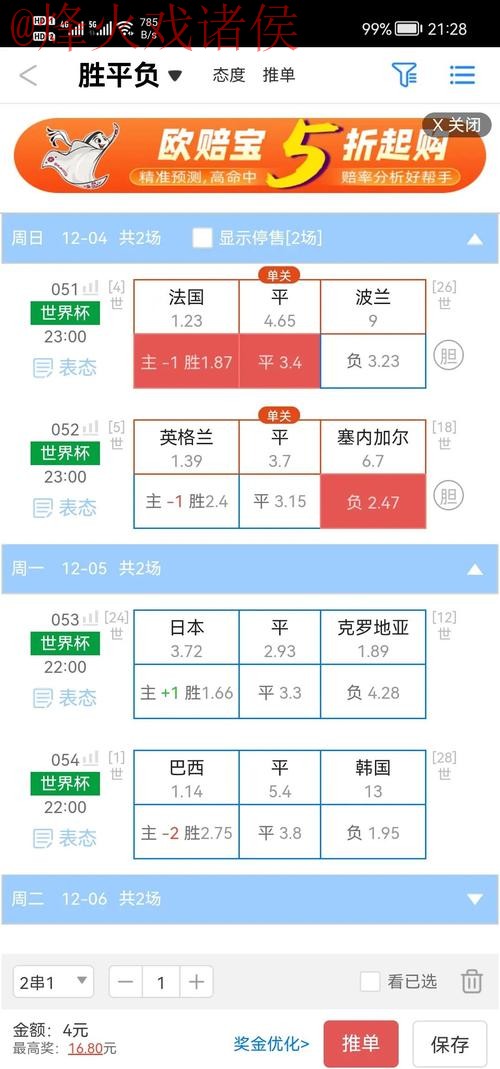 2026世界杯盘口技巧攻略与入口地址