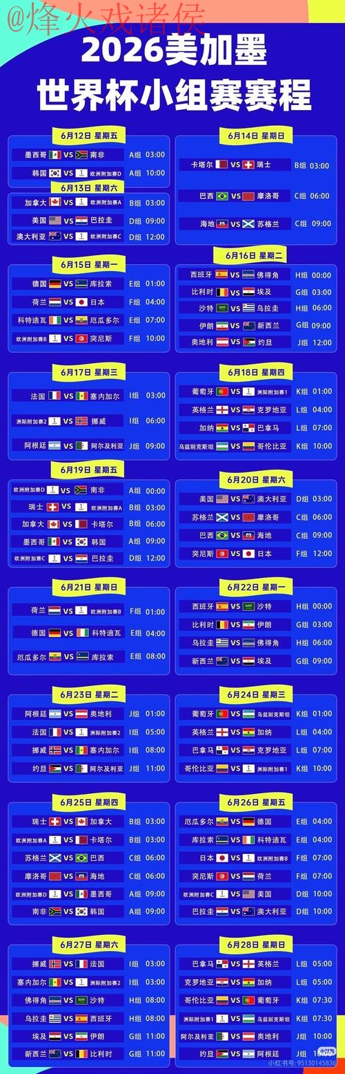 2026世界杯热门直播网页版推荐